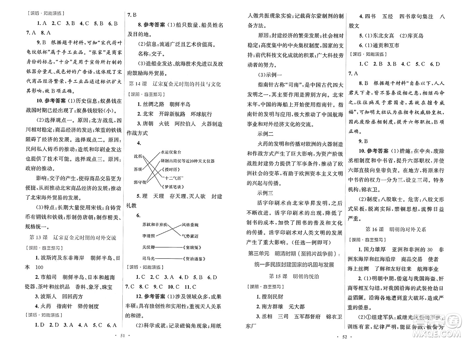 人民教育出版社2025年春初中同步測控優(yōu)化設(shè)計七年級歷史下冊人教版答案