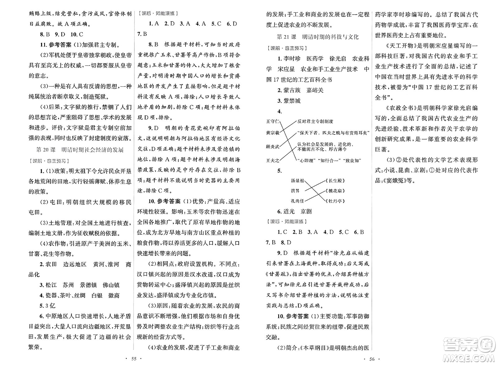 人民教育出版社2025年春初中同步測控優(yōu)化設(shè)計七年級歷史下冊人教版答案