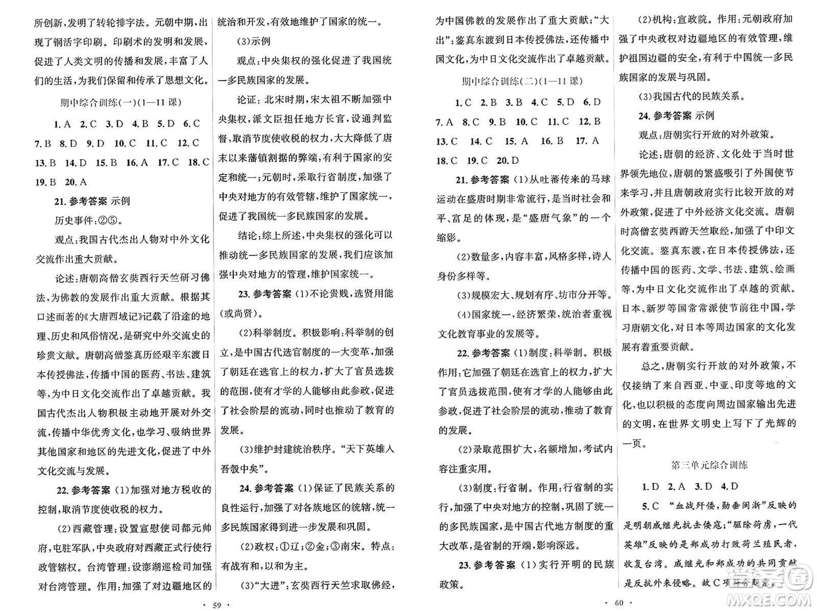 人民教育出版社2025年春初中同步測控優(yōu)化設(shè)計七年級歷史下冊人教版答案