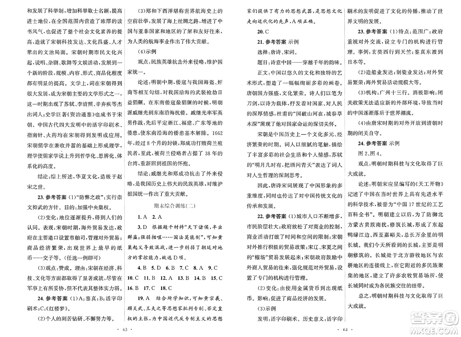 人民教育出版社2025年春初中同步測控優(yōu)化設(shè)計七年級歷史下冊人教版答案