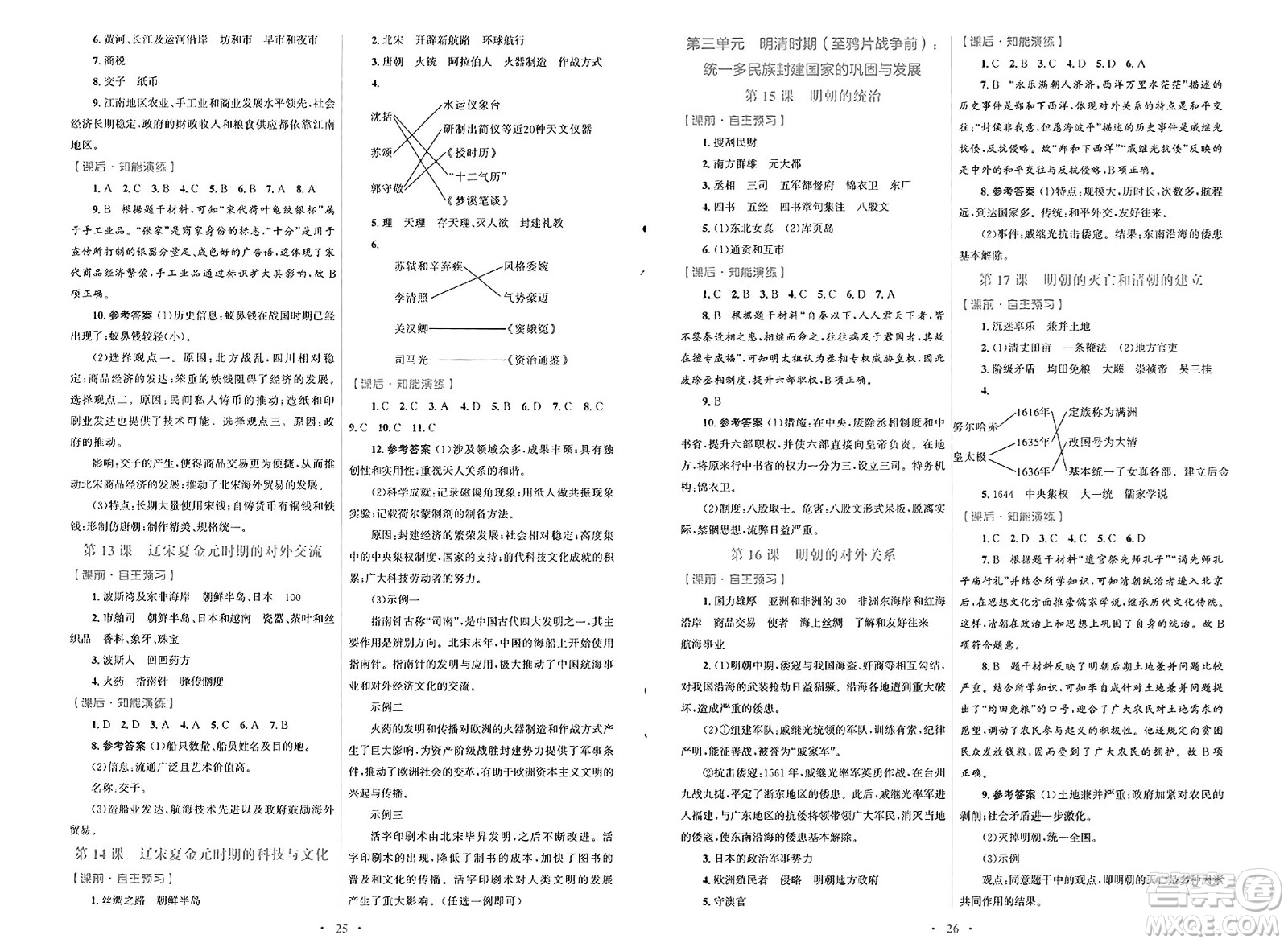 人民教育出版社2025年春初中同步測控優(yōu)化設(shè)計七年級歷史下冊人教版福建專版答案