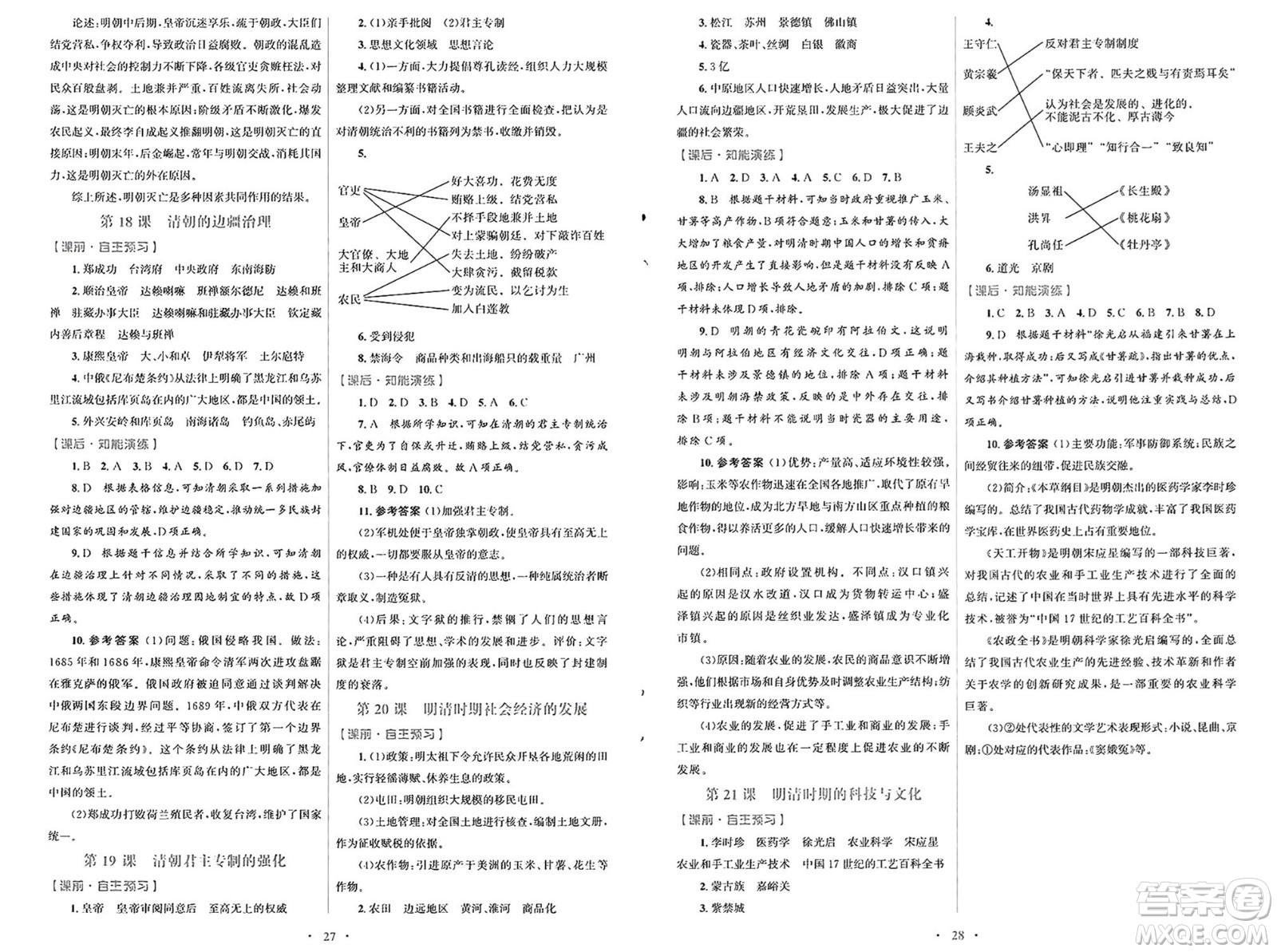 人民教育出版社2025年春初中同步測控優(yōu)化設(shè)計七年級歷史下冊人教版福建專版答案