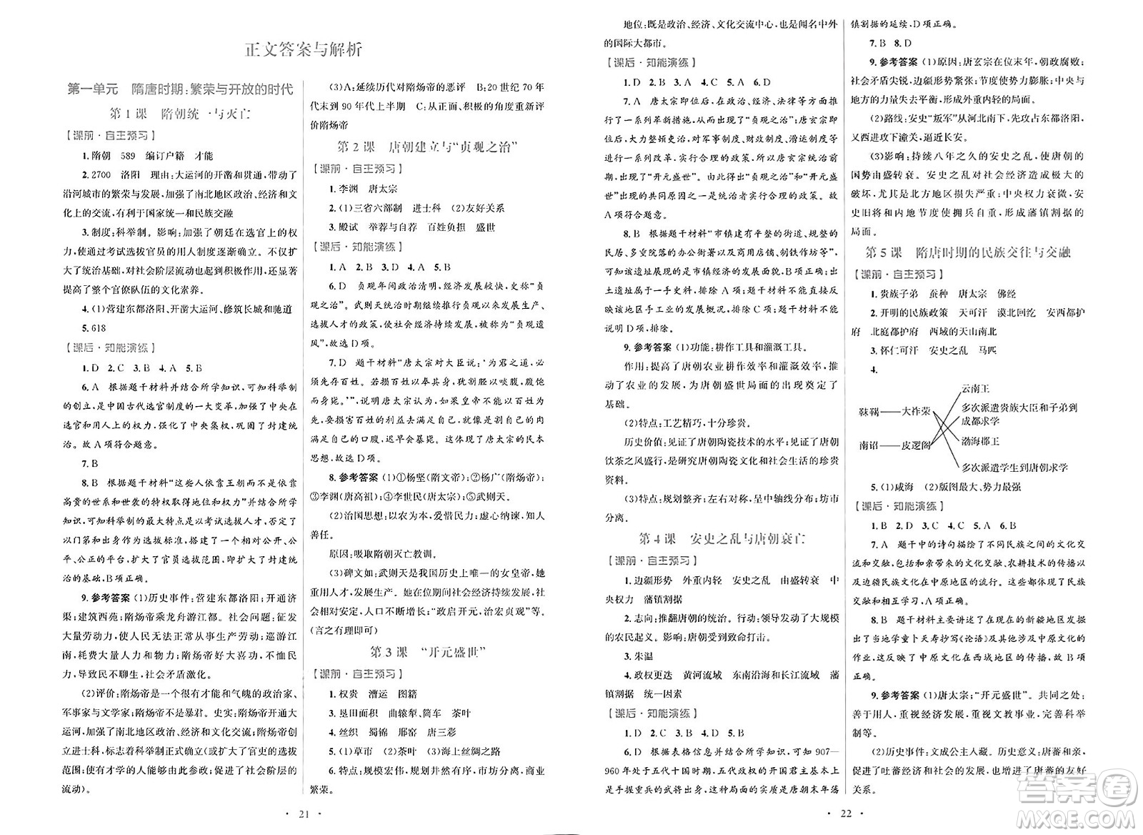 人民教育出版社2025年春初中同步測控優(yōu)化設(shè)計七年級歷史下冊人教版福建專版答案