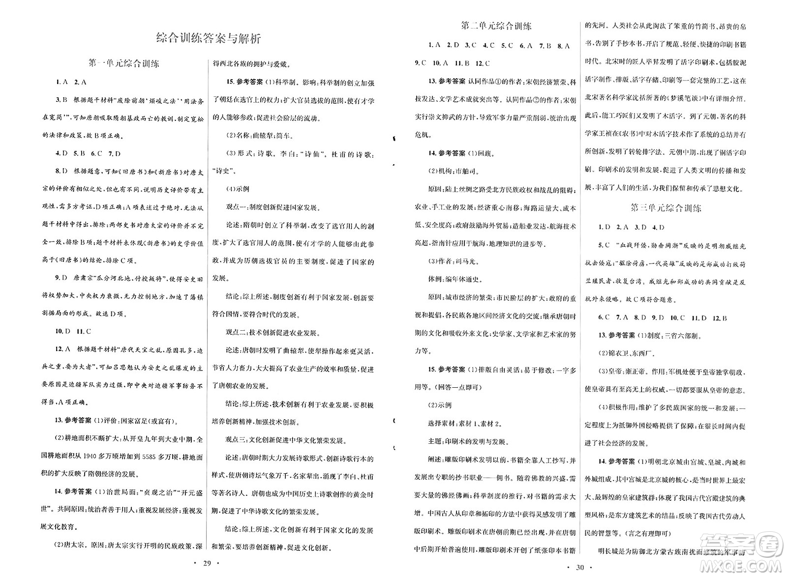 人民教育出版社2025年春初中同步測控優(yōu)化設(shè)計七年級歷史下冊人教版福建專版答案