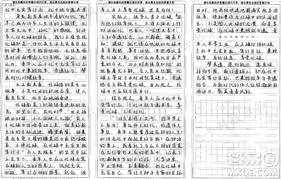 很多人并不享受忙碌材料作文800字