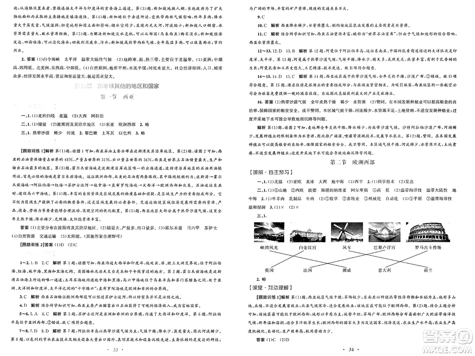 人民教育出版社2025年春初中同步測(cè)控優(yōu)化設(shè)計(jì)七年級(jí)地理下冊(cè)人教版福建專版答案