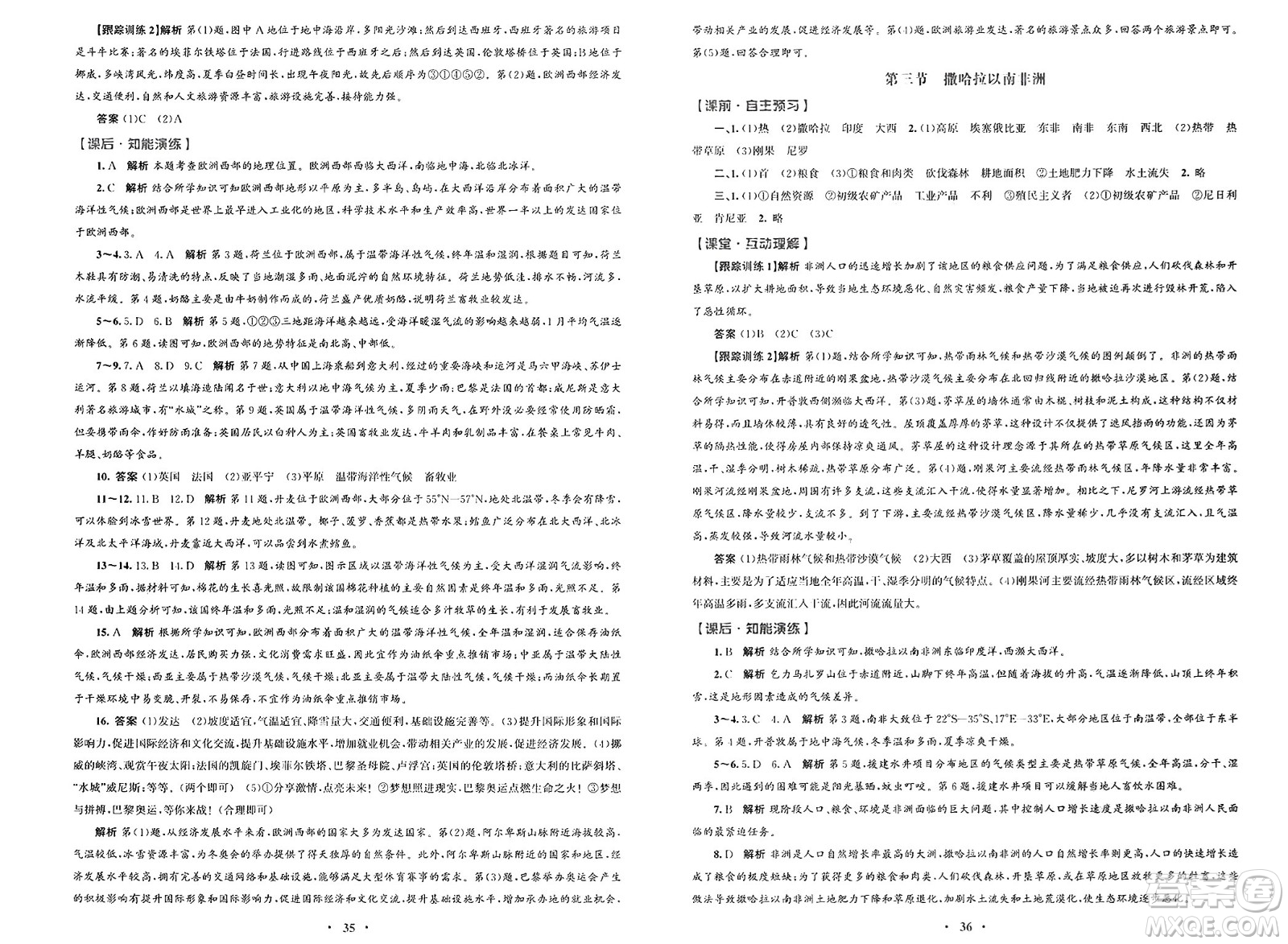 人民教育出版社2025年春初中同步測(cè)控優(yōu)化設(shè)計(jì)七年級(jí)地理下冊(cè)人教版福建專版答案