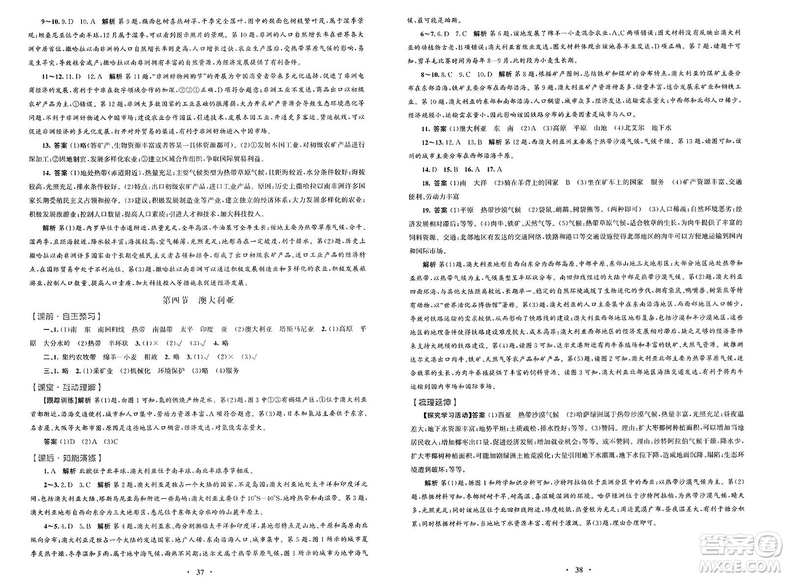 人民教育出版社2025年春初中同步測(cè)控優(yōu)化設(shè)計(jì)七年級(jí)地理下冊(cè)人教版福建專版答案