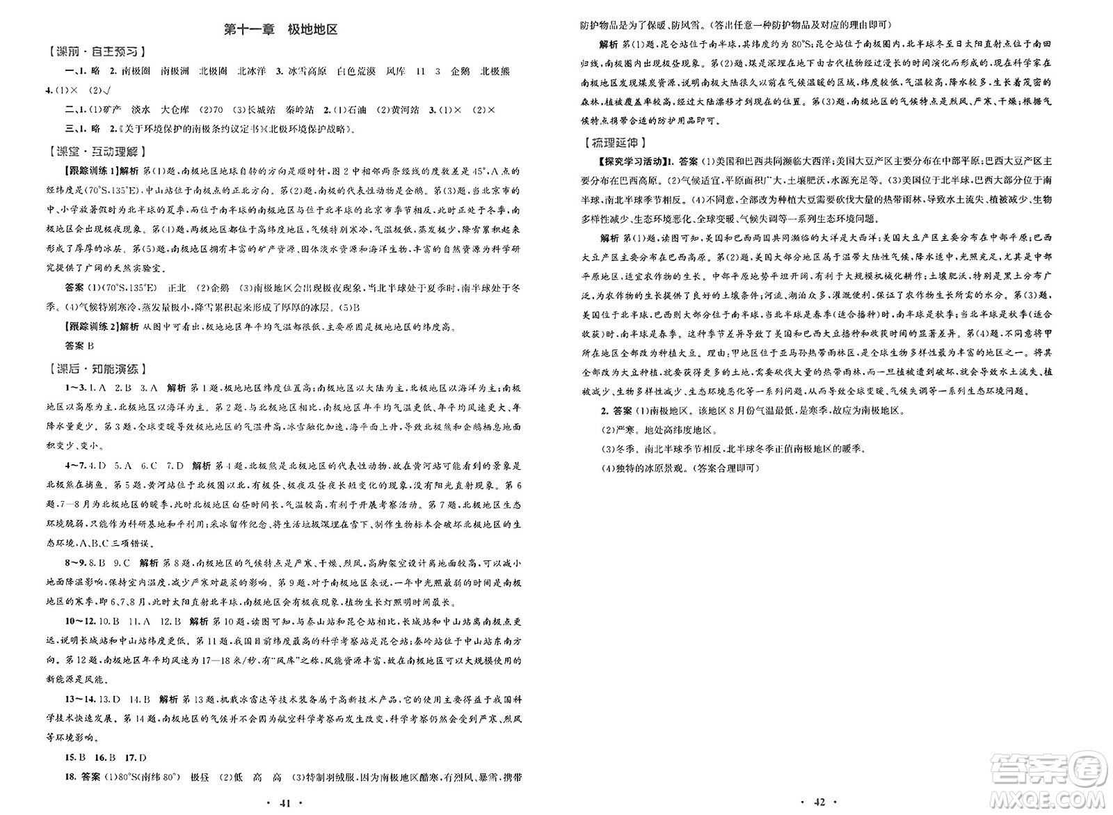 人民教育出版社2025年春初中同步測(cè)控優(yōu)化設(shè)計(jì)七年級(jí)地理下冊(cè)人教版福建專版答案