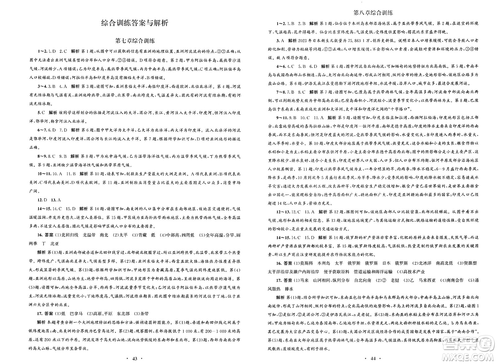人民教育出版社2025年春初中同步測(cè)控優(yōu)化設(shè)計(jì)七年級(jí)地理下冊(cè)人教版福建專版答案
