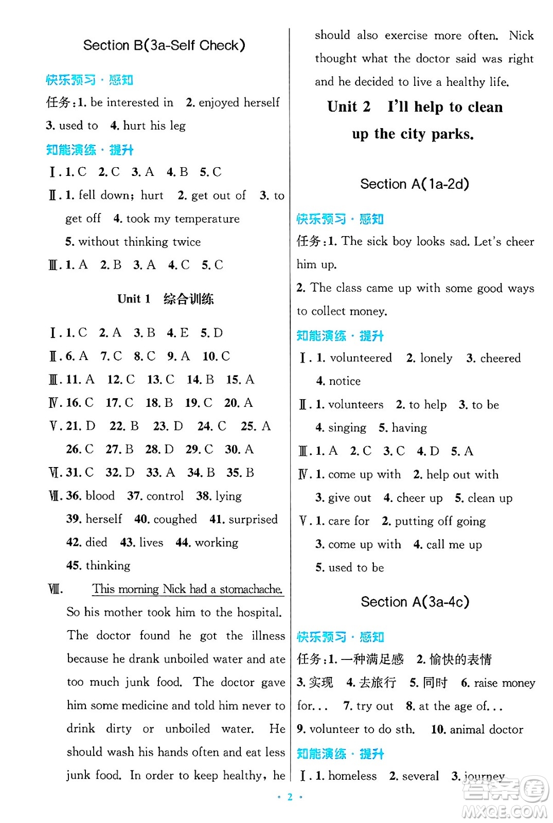 人民教育出版社2025年春初中同步測(cè)控優(yōu)化設(shè)計(jì)八年級(jí)英語(yǔ)下冊(cè)人教版答案