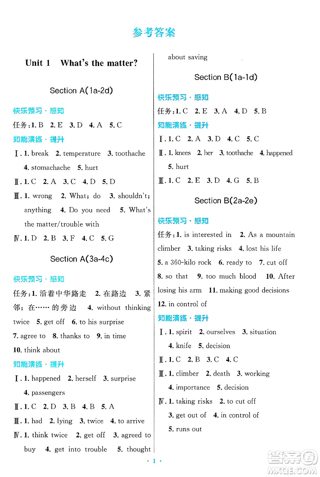 人民教育出版社2025年春初中同步測(cè)控優(yōu)化設(shè)計(jì)八年級(jí)英語(yǔ)下冊(cè)人教版答案