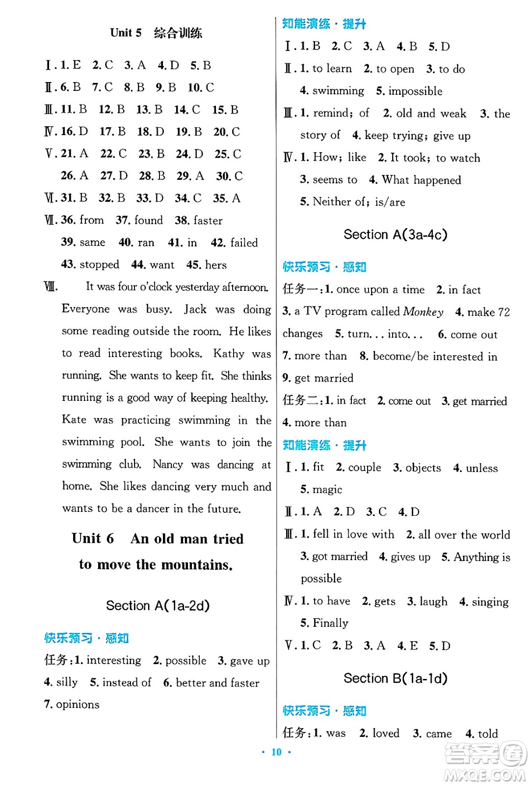 人民教育出版社2025年春初中同步測(cè)控優(yōu)化設(shè)計(jì)八年級(jí)英語(yǔ)下冊(cè)人教版答案