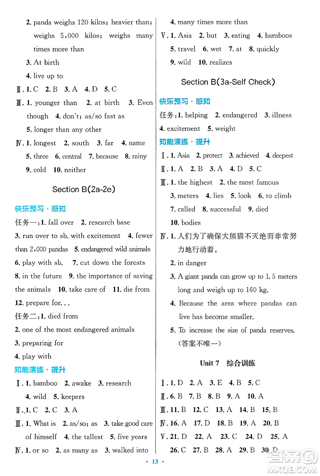 人民教育出版社2025年春初中同步測(cè)控優(yōu)化設(shè)計(jì)八年級(jí)英語(yǔ)下冊(cè)人教版答案