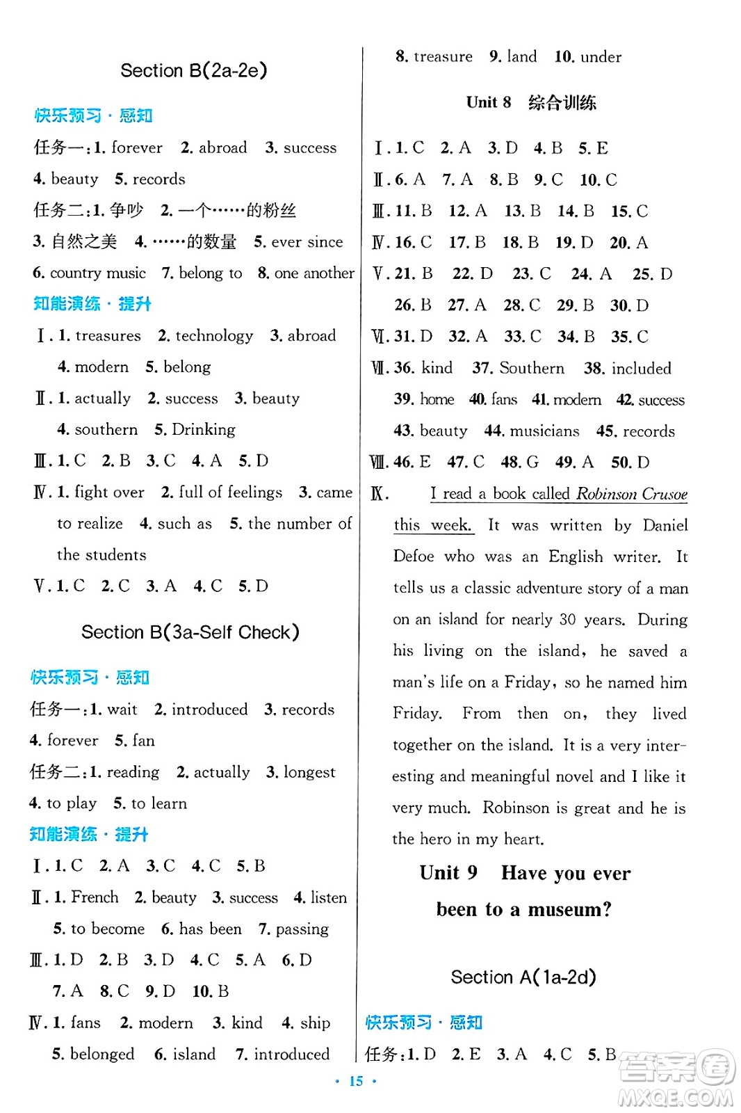 人民教育出版社2025年春初中同步測(cè)控優(yōu)化設(shè)計(jì)八年級(jí)英語(yǔ)下冊(cè)人教版答案