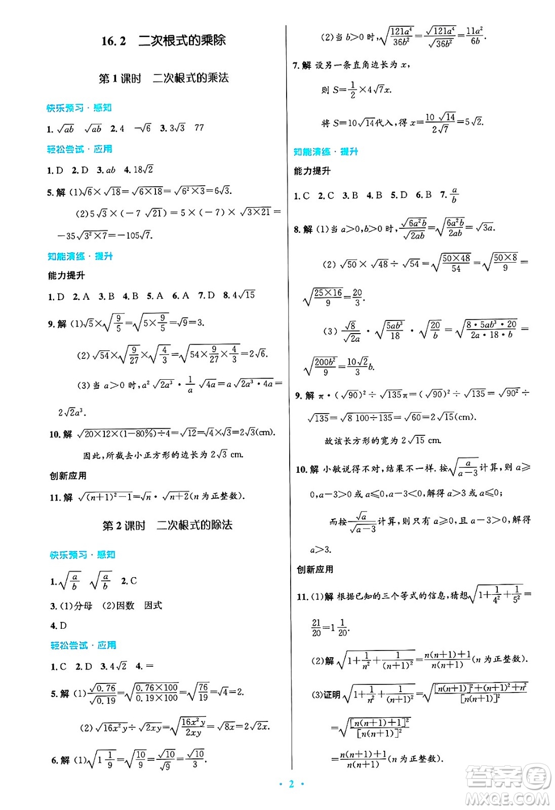 人民教育出版社2025年春初中同步測控優(yōu)化設(shè)計(jì)八年級數(shù)學(xué)下冊人教版答案