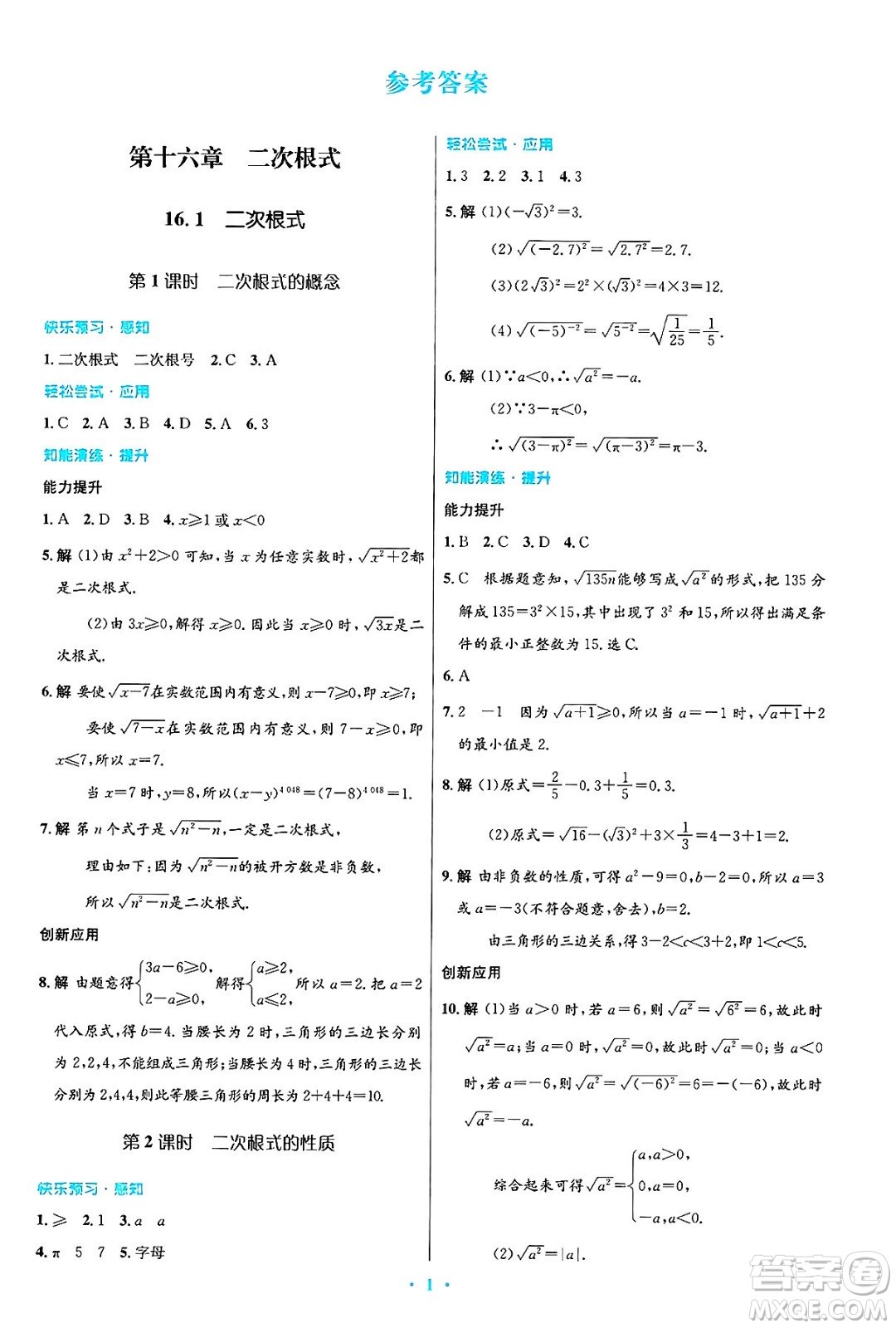 人民教育出版社2025年春初中同步測控優(yōu)化設(shè)計(jì)八年級數(shù)學(xué)下冊人教版答案