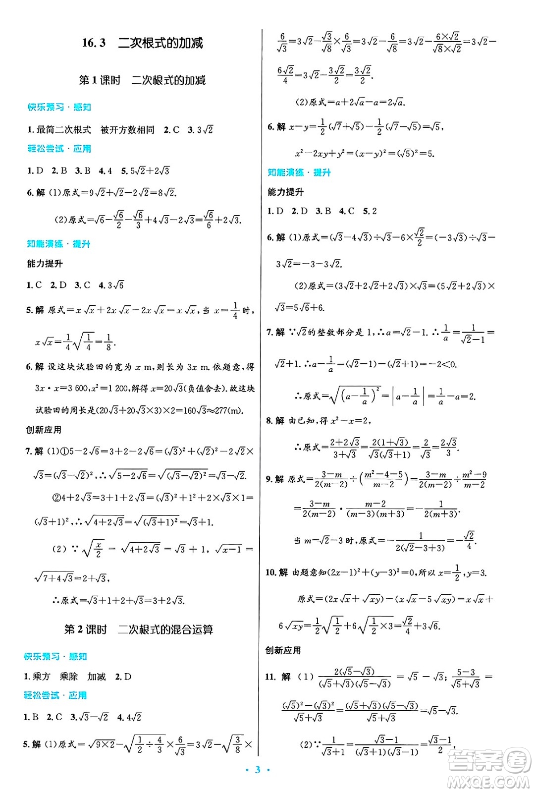 人民教育出版社2025年春初中同步測控優(yōu)化設(shè)計(jì)八年級數(shù)學(xué)下冊人教版答案
