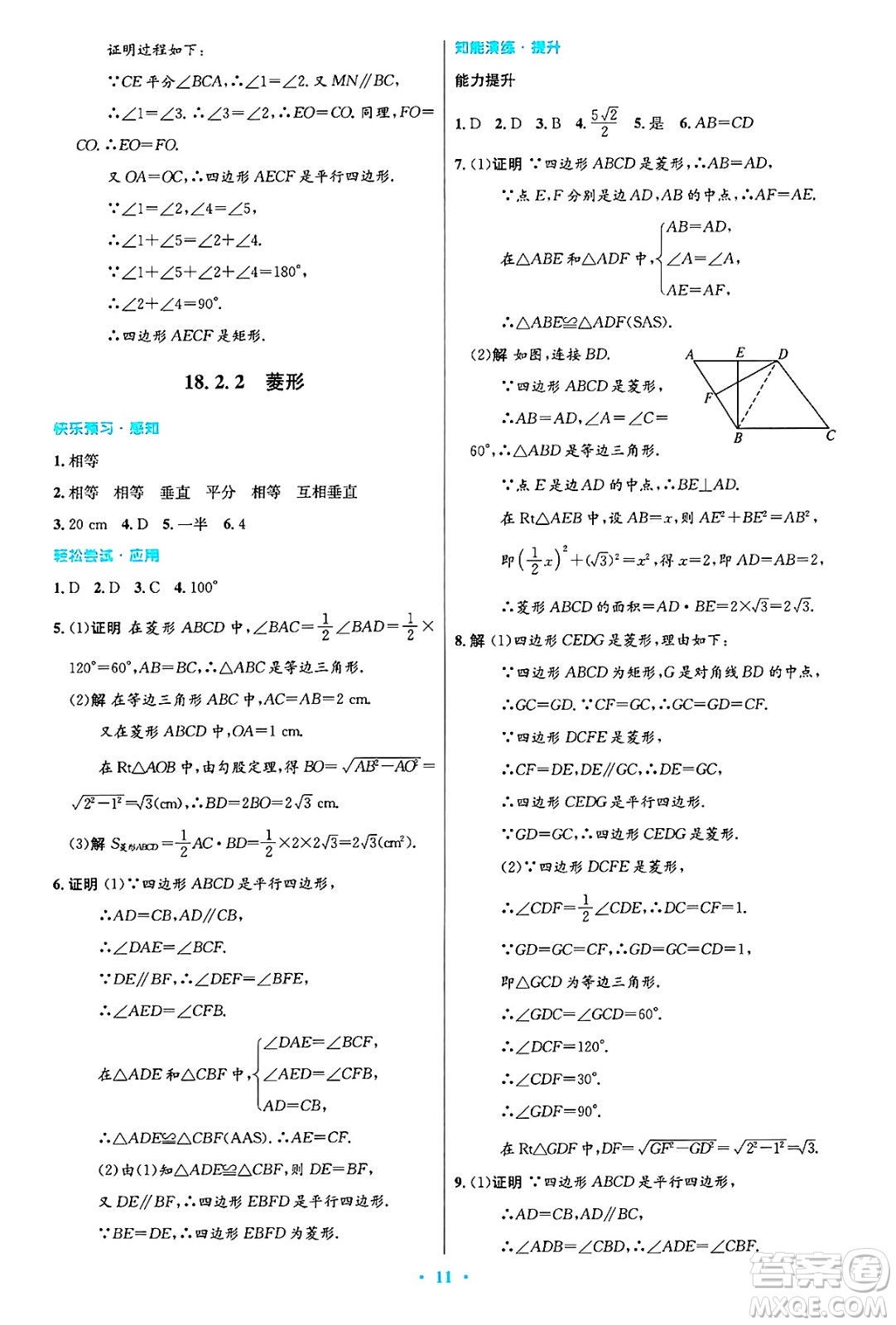 人民教育出版社2025年春初中同步測控優(yōu)化設(shè)計(jì)八年級數(shù)學(xué)下冊人教版答案