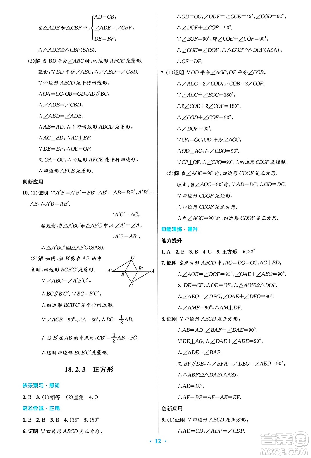 人民教育出版社2025年春初中同步測控優(yōu)化設(shè)計(jì)八年級數(shù)學(xué)下冊人教版答案