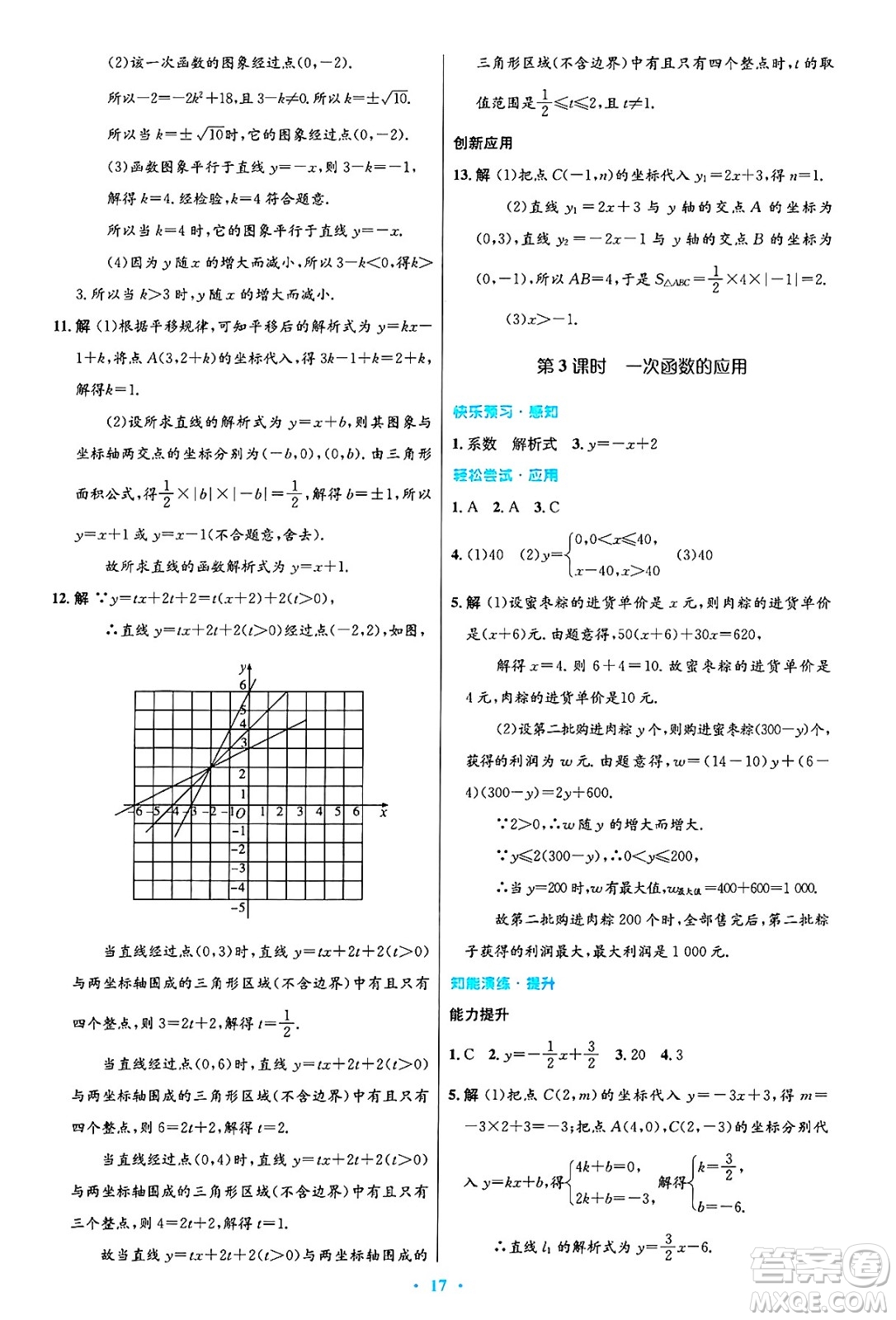 人民教育出版社2025年春初中同步測控優(yōu)化設(shè)計(jì)八年級數(shù)學(xué)下冊人教版答案