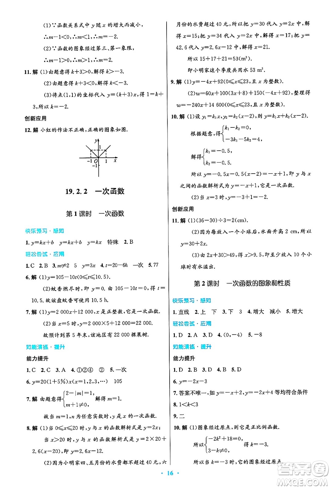 人民教育出版社2025年春初中同步測控優(yōu)化設(shè)計(jì)八年級數(shù)學(xué)下冊人教版答案