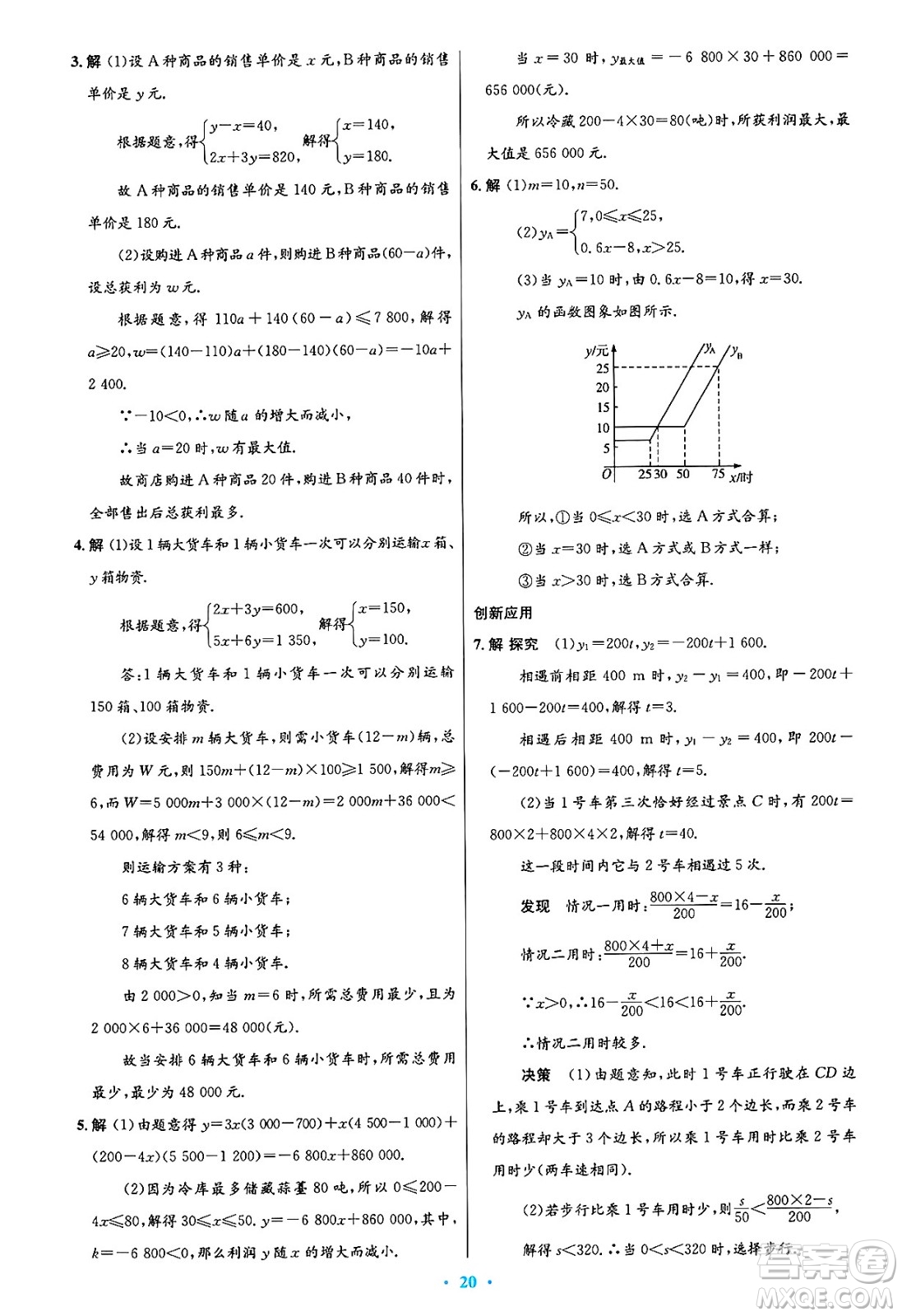 人民教育出版社2025年春初中同步測控優(yōu)化設(shè)計(jì)八年級數(shù)學(xué)下冊人教版答案
