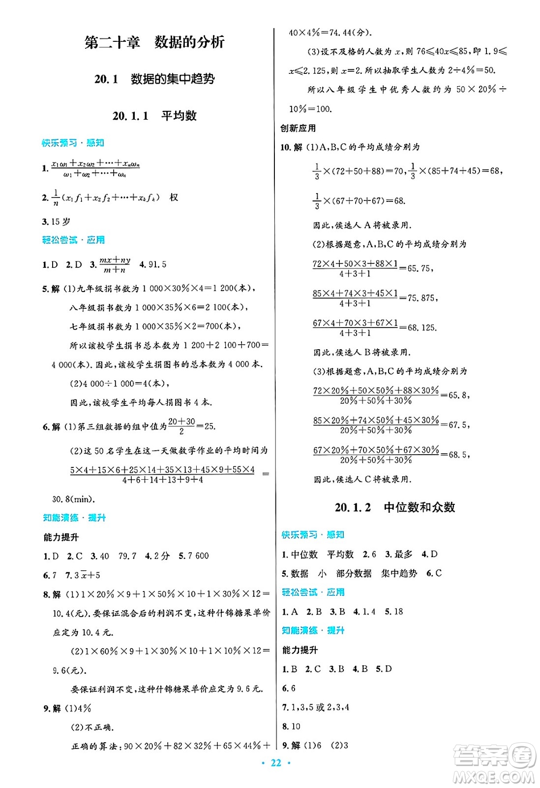 人民教育出版社2025年春初中同步測控優(yōu)化設(shè)計(jì)八年級數(shù)學(xué)下冊人教版答案