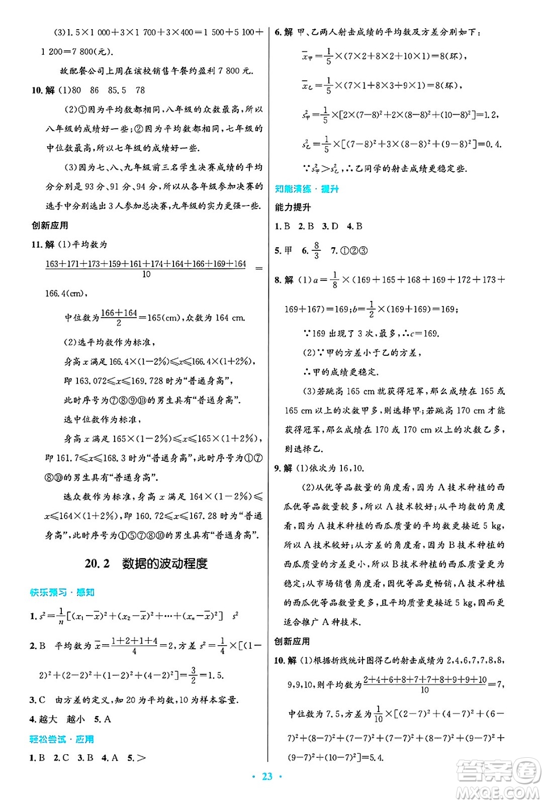 人民教育出版社2025年春初中同步測控優(yōu)化設(shè)計(jì)八年級數(shù)學(xué)下冊人教版答案