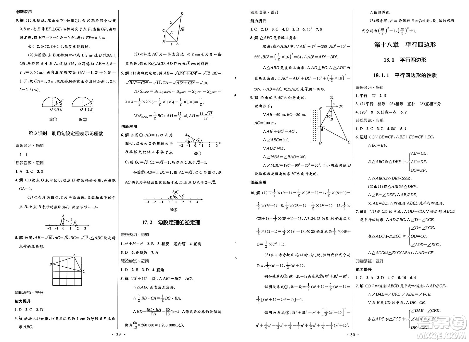 人民教育出版社2025年春初中同步測控優(yōu)化設(shè)計八年級數(shù)學(xué)下冊人教版福建專版答案