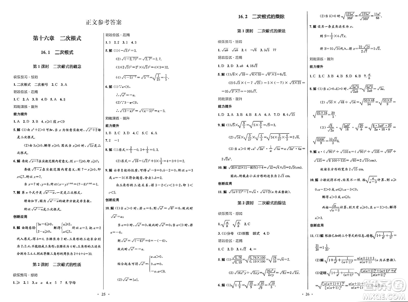 人民教育出版社2025年春初中同步測控優(yōu)化設(shè)計八年級數(shù)學(xué)下冊人教版福建專版答案