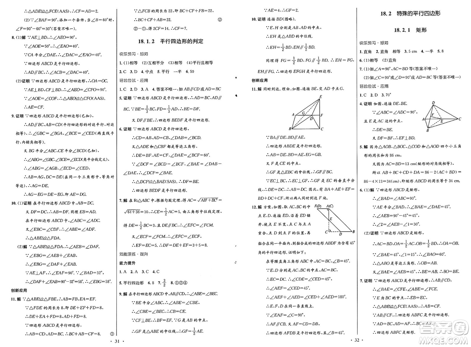 人民教育出版社2025年春初中同步測控優(yōu)化設(shè)計八年級數(shù)學(xué)下冊人教版福建專版答案