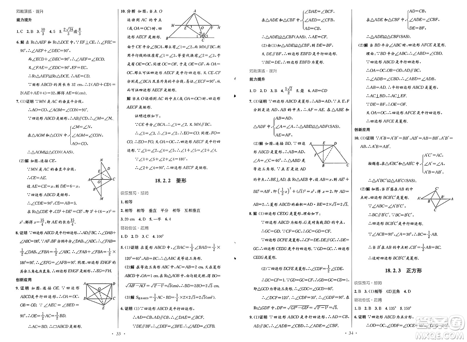 人民教育出版社2025年春初中同步測控優(yōu)化設(shè)計八年級數(shù)學(xué)下冊人教版福建專版答案