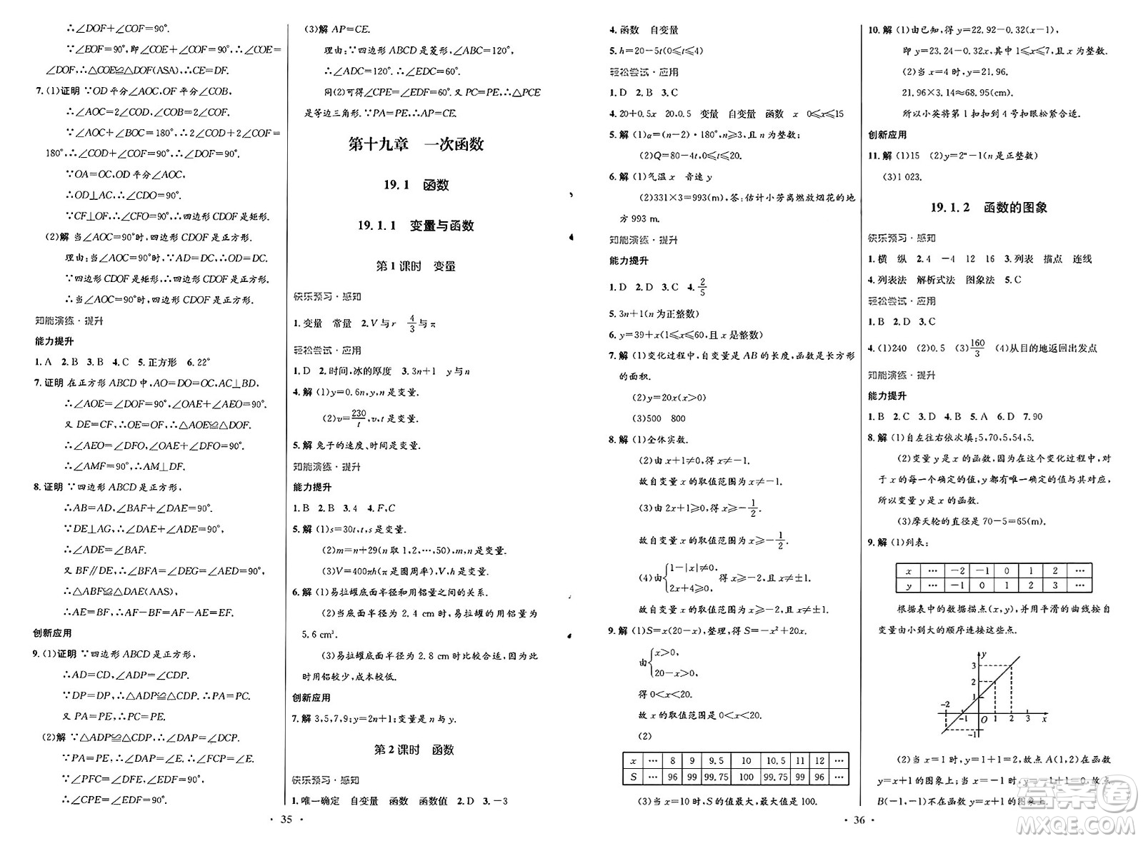 人民教育出版社2025年春初中同步測控優(yōu)化設(shè)計八年級數(shù)學(xué)下冊人教版福建專版答案