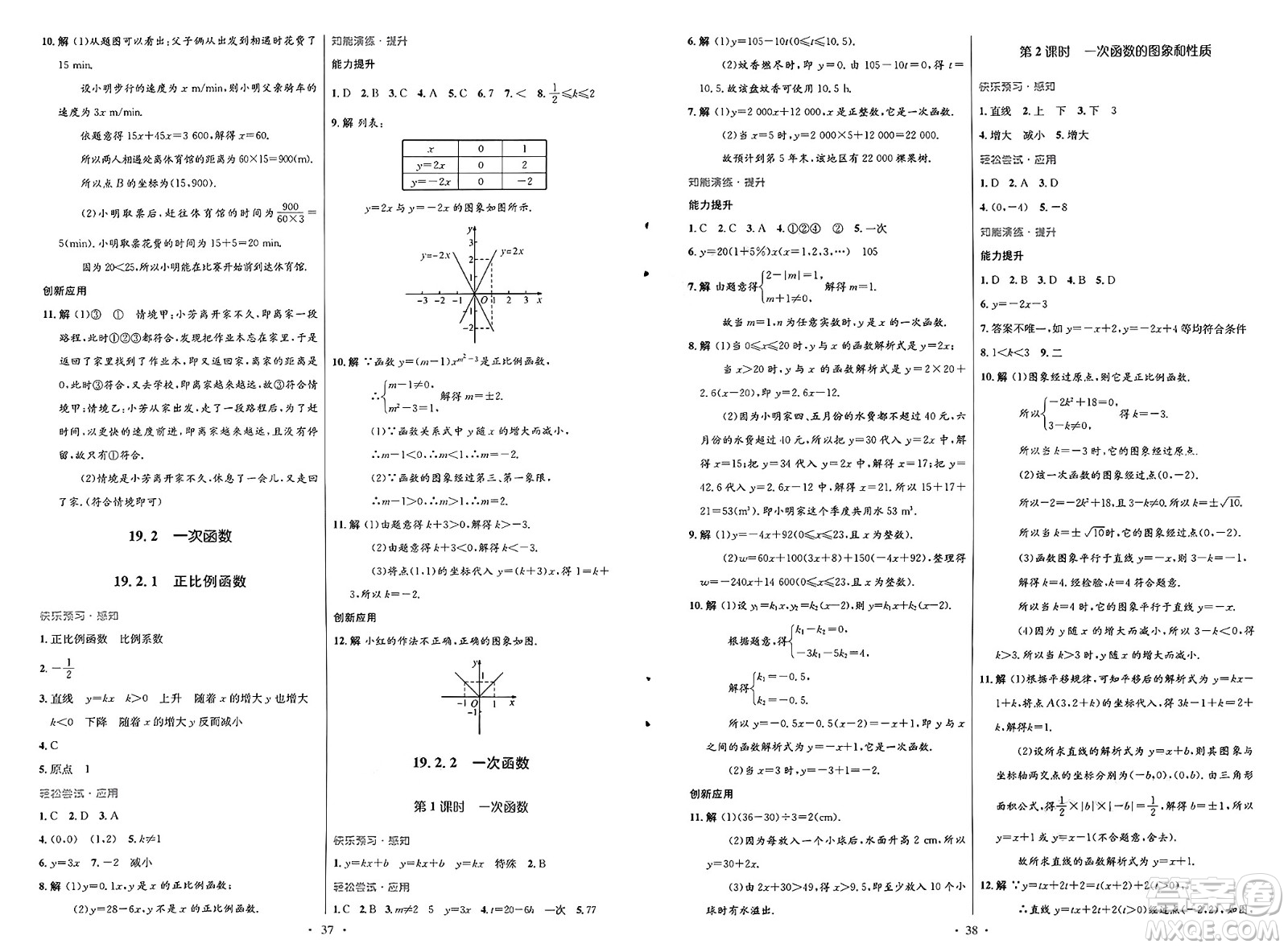 人民教育出版社2025年春初中同步測控優(yōu)化設(shè)計八年級數(shù)學(xué)下冊人教版福建專版答案