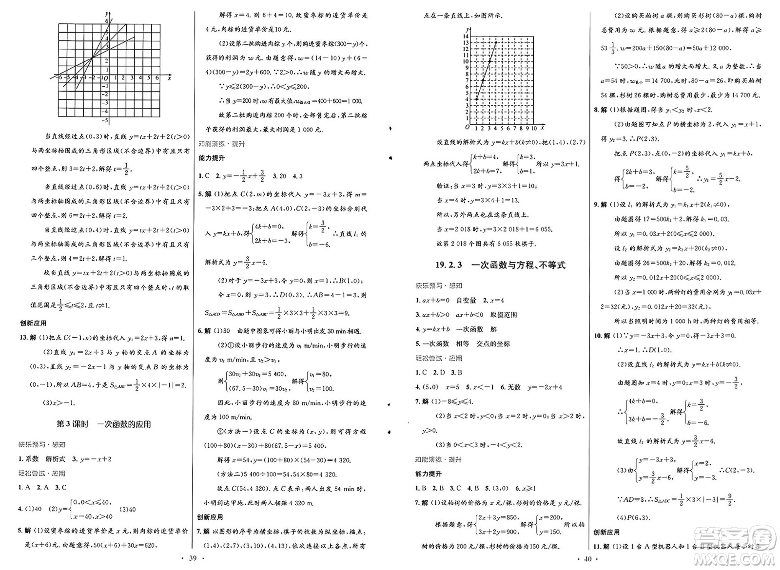 人民教育出版社2025年春初中同步測控優(yōu)化設(shè)計八年級數(shù)學(xué)下冊人教版福建專版答案