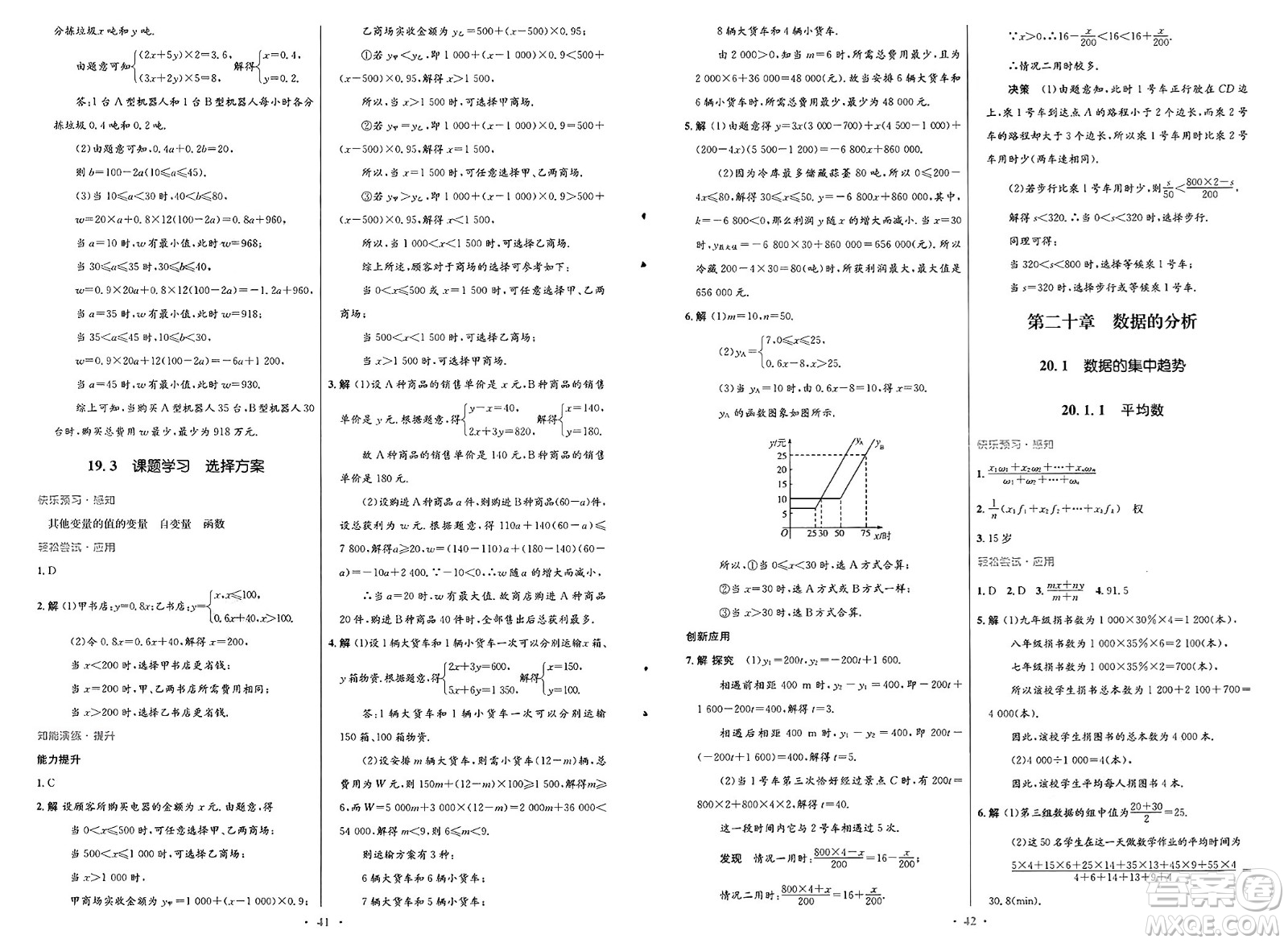 人民教育出版社2025年春初中同步測控優(yōu)化設(shè)計八年級數(shù)學(xué)下冊人教版福建專版答案