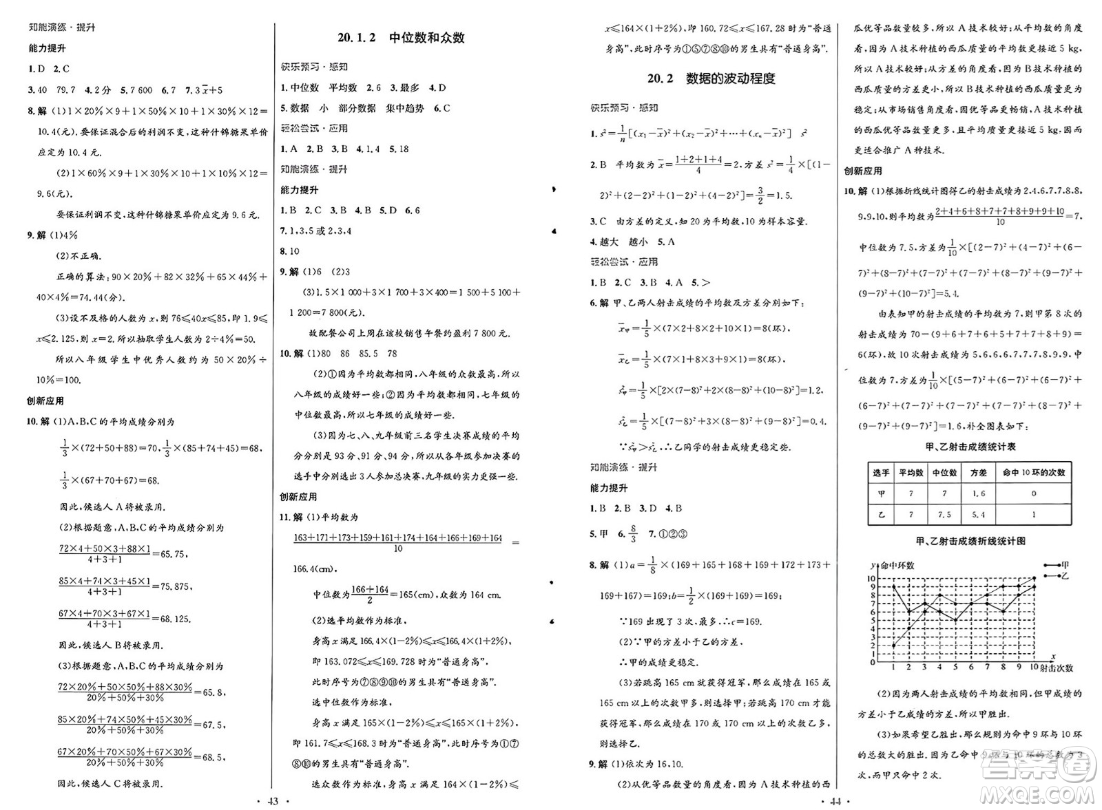 人民教育出版社2025年春初中同步測控優(yōu)化設(shè)計八年級數(shù)學(xué)下冊人教版福建專版答案