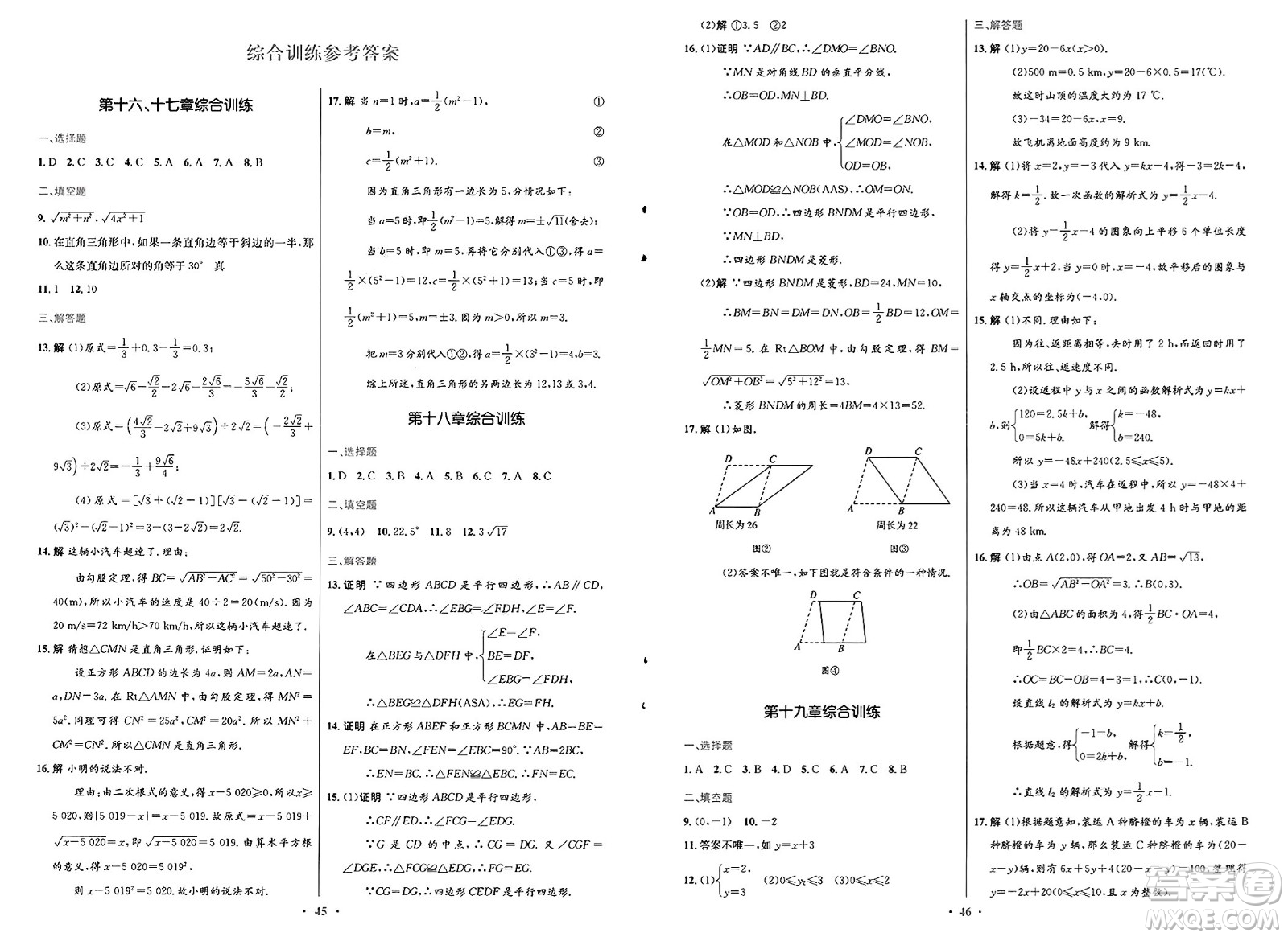 人民教育出版社2025年春初中同步測控優(yōu)化設(shè)計八年級數(shù)學(xué)下冊人教版福建專版答案