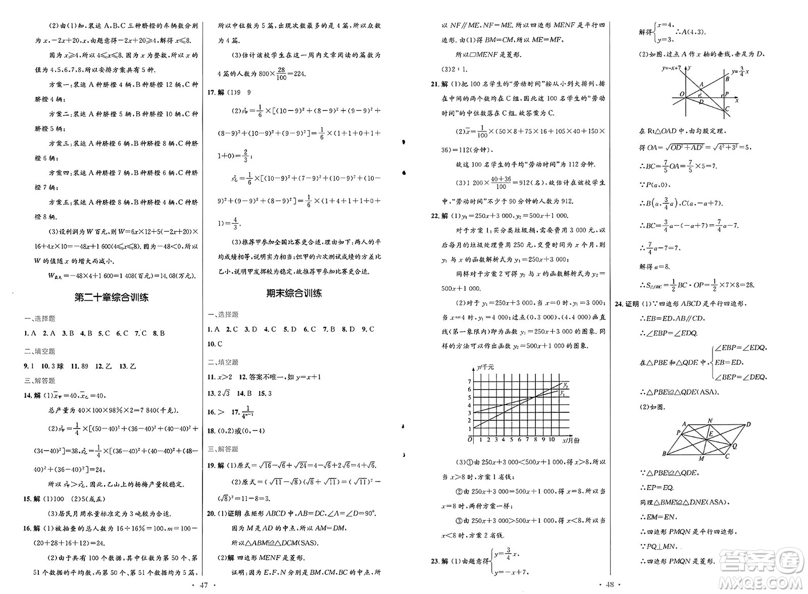 人民教育出版社2025年春初中同步測控優(yōu)化設(shè)計八年級數(shù)學(xué)下冊人教版福建專版答案