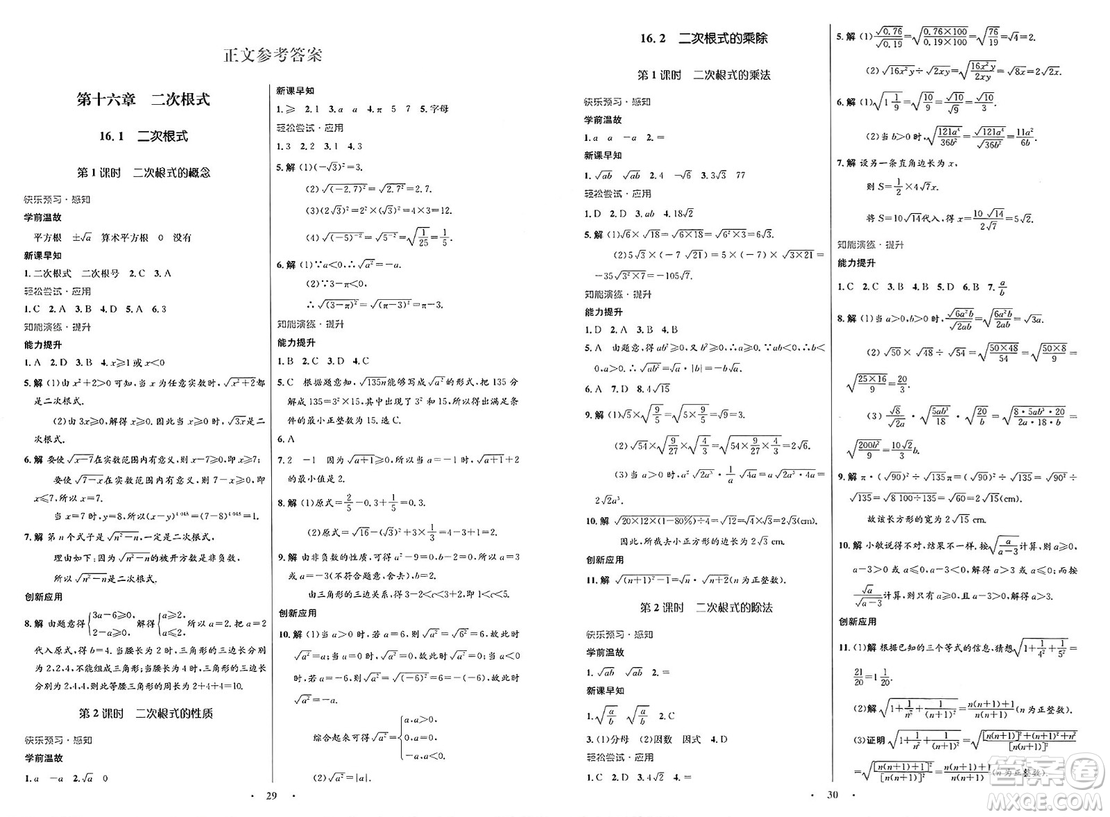 人民教育出版社2025年春初中同步測控優(yōu)化設(shè)計八年級數(shù)學(xué)下冊人教版新疆專版答案