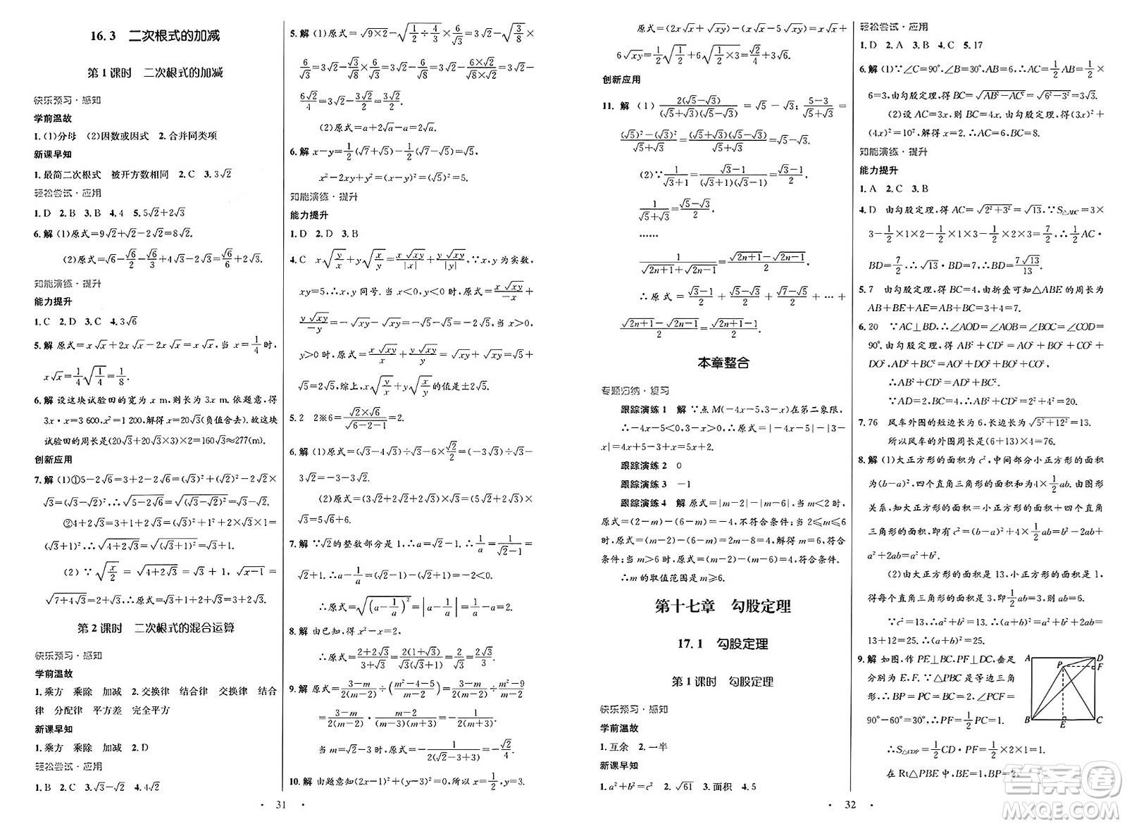 人民教育出版社2025年春初中同步測控優(yōu)化設(shè)計八年級數(shù)學(xué)下冊人教版新疆專版答案