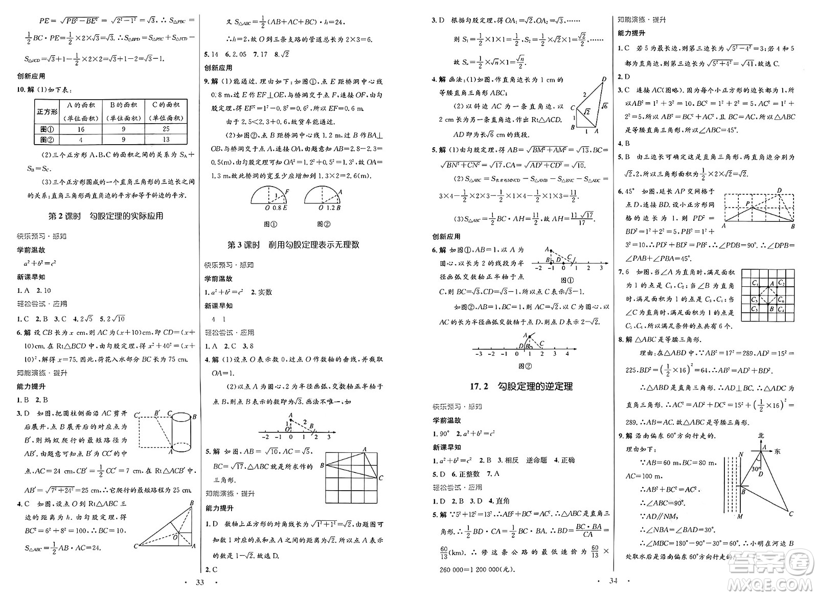 人民教育出版社2025年春初中同步測控優(yōu)化設(shè)計八年級數(shù)學(xué)下冊人教版新疆專版答案