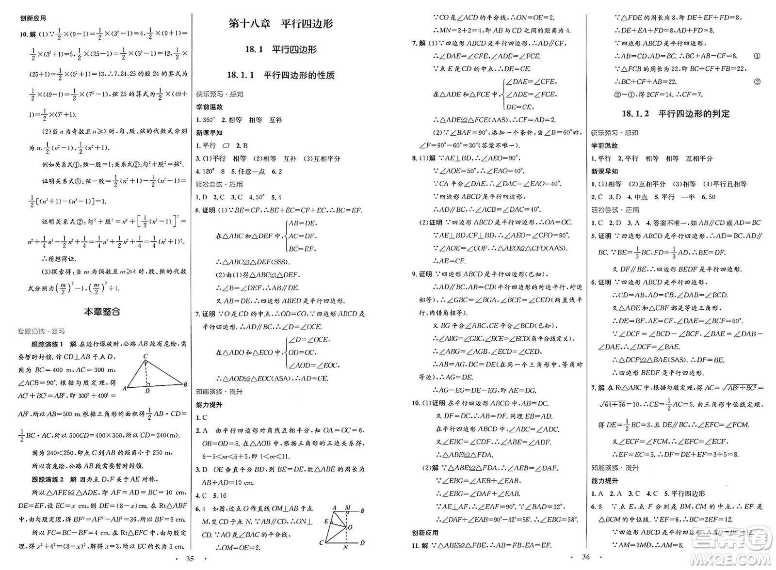 人民教育出版社2025年春初中同步測控優(yōu)化設(shè)計八年級數(shù)學(xué)下冊人教版新疆專版答案
