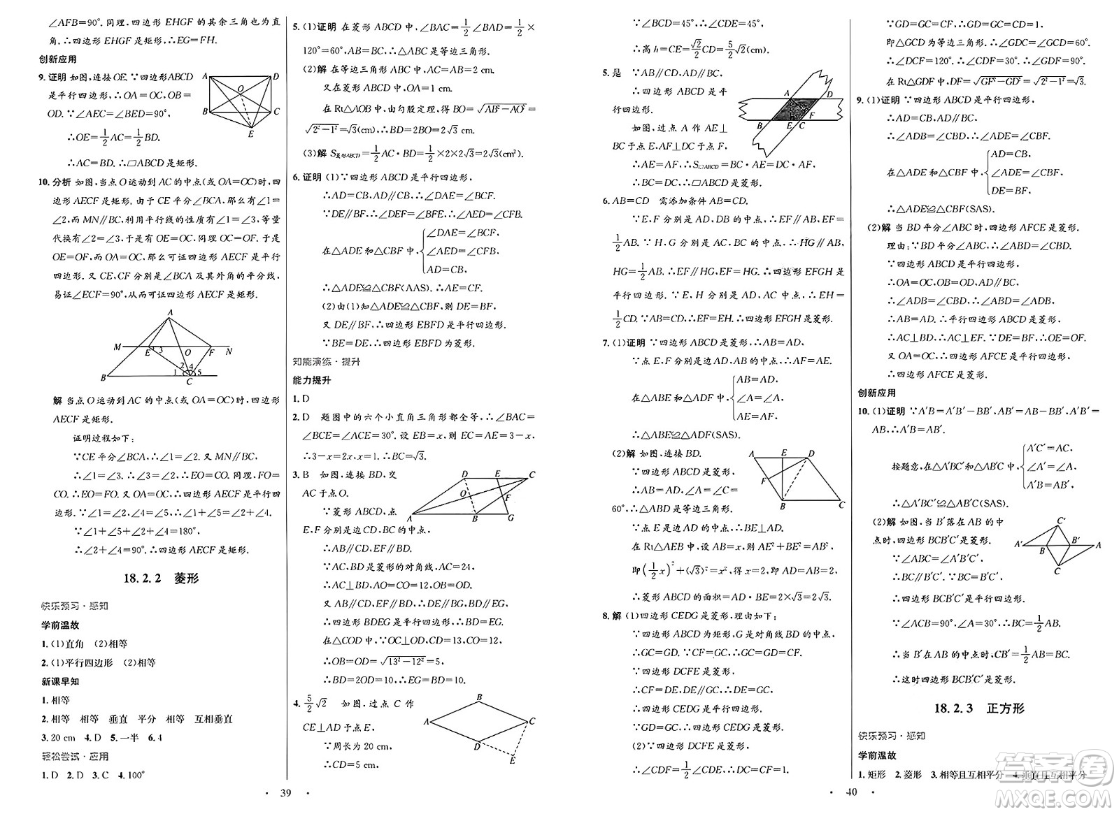 人民教育出版社2025年春初中同步測控優(yōu)化設(shè)計八年級數(shù)學(xué)下冊人教版新疆專版答案