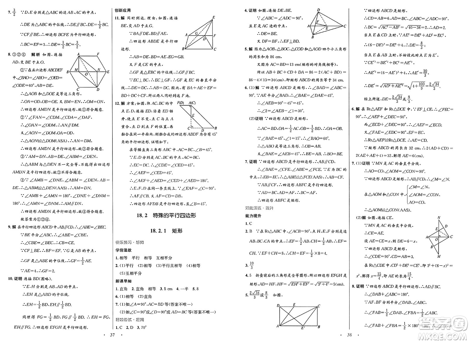 人民教育出版社2025年春初中同步測控優(yōu)化設(shè)計八年級數(shù)學(xué)下冊人教版新疆專版答案