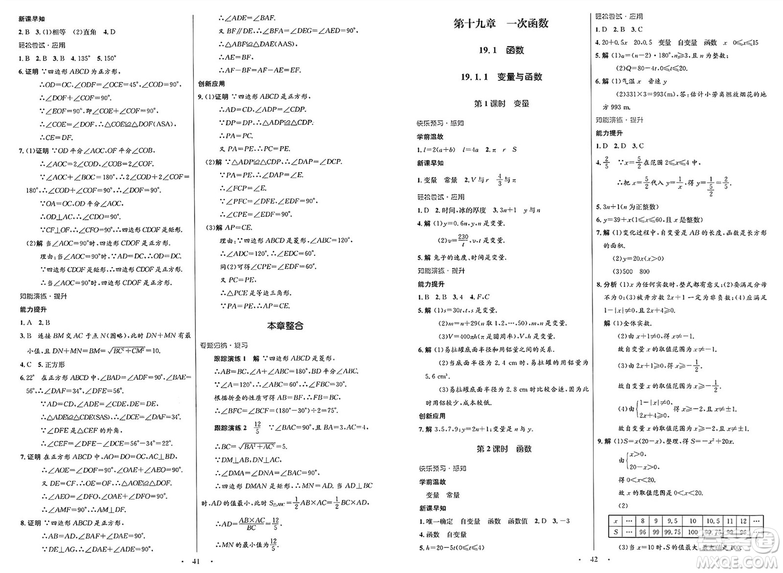 人民教育出版社2025年春初中同步測控優(yōu)化設(shè)計八年級數(shù)學(xué)下冊人教版新疆專版答案