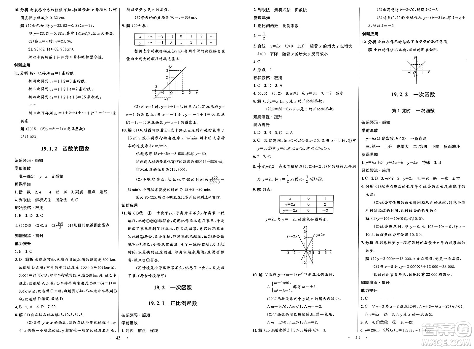 人民教育出版社2025年春初中同步測控優(yōu)化設(shè)計八年級數(shù)學(xué)下冊人教版新疆專版答案
