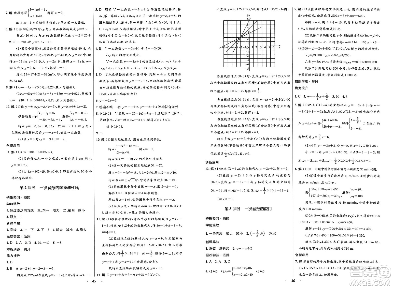 人民教育出版社2025年春初中同步測控優(yōu)化設(shè)計八年級數(shù)學(xué)下冊人教版新疆專版答案