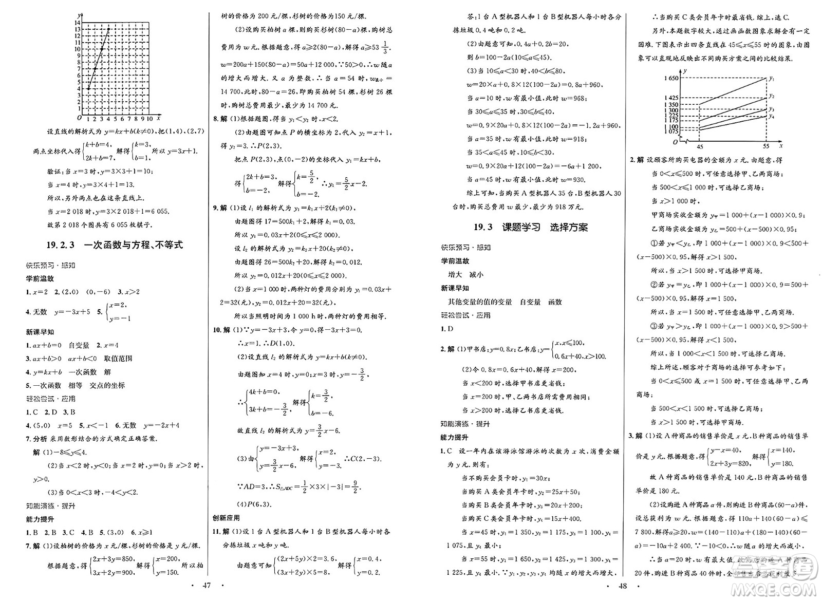 人民教育出版社2025年春初中同步測控優(yōu)化設(shè)計八年級數(shù)學(xué)下冊人教版新疆專版答案